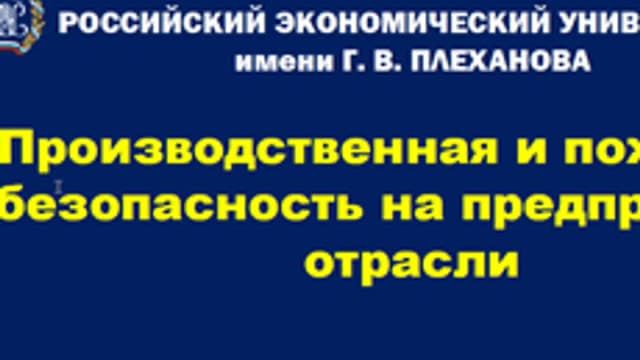 Обложка курса «Производственная и противопожарная безопасность» на Stepik