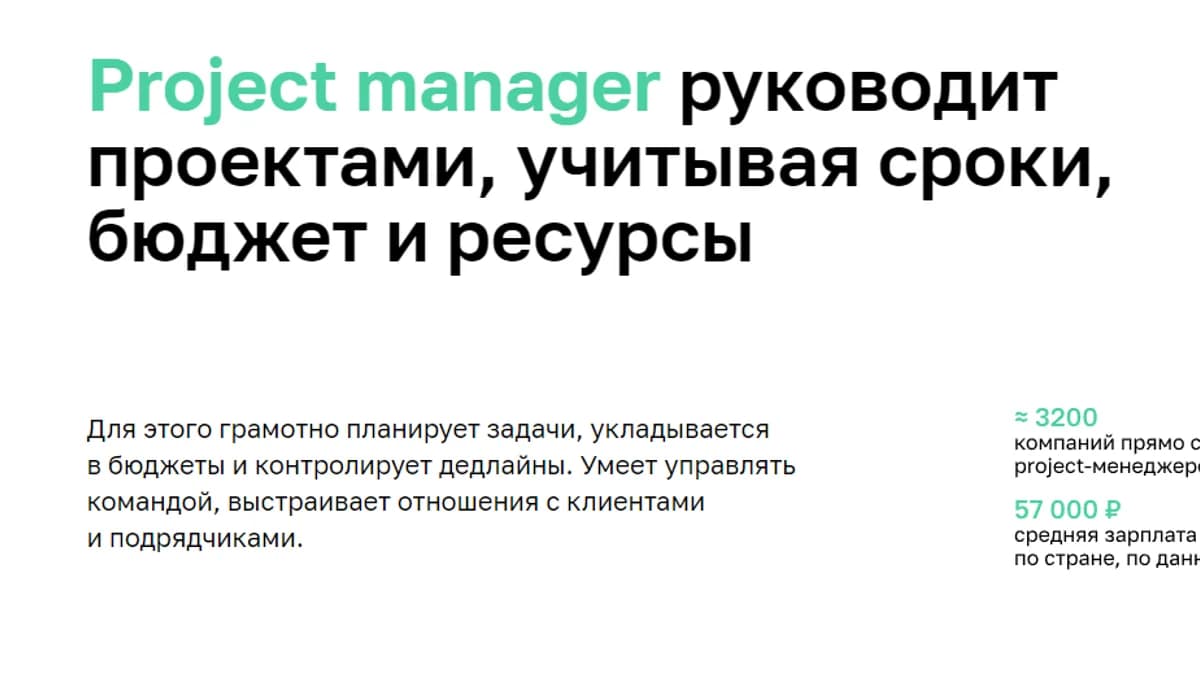 Обложка курса: Project Manager Лайт [Нетология]. Площадка: Складчик