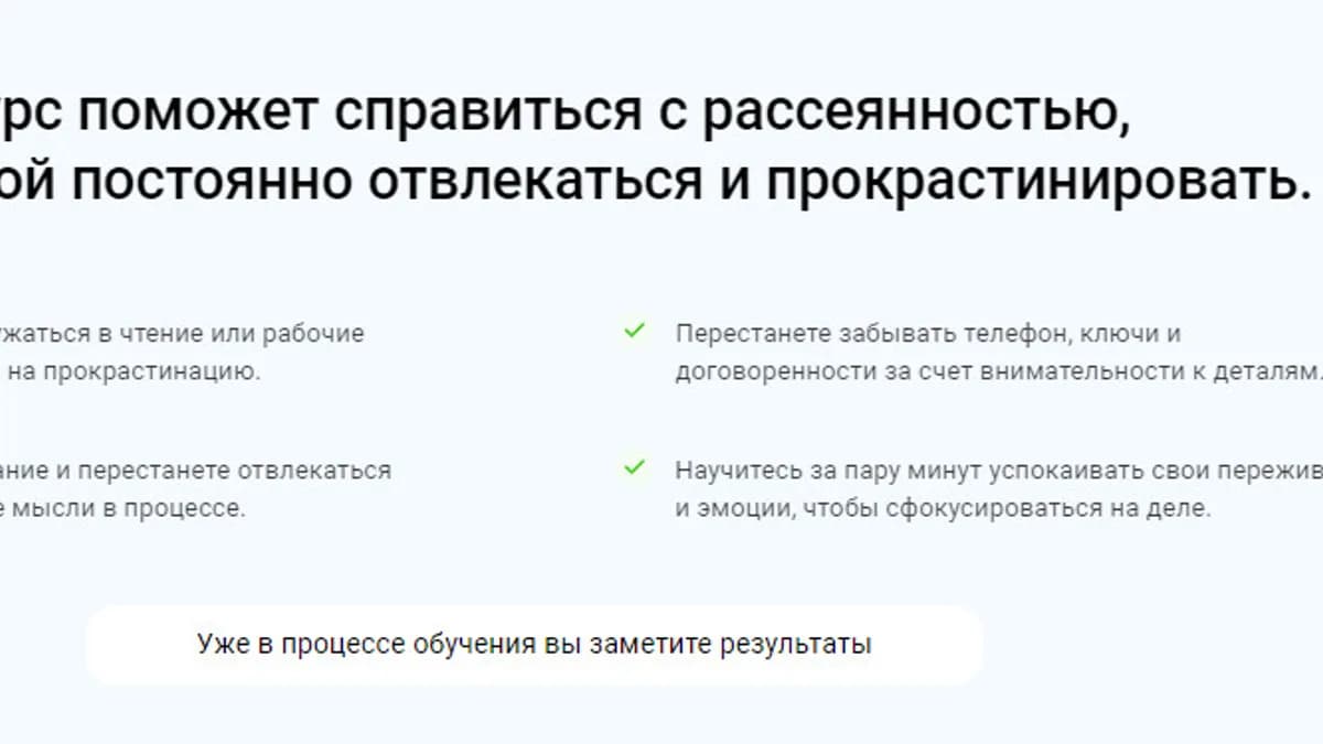 Обложка курса: Прокачай внимание [Анастасия Трифонова]. Площадка: Складчик