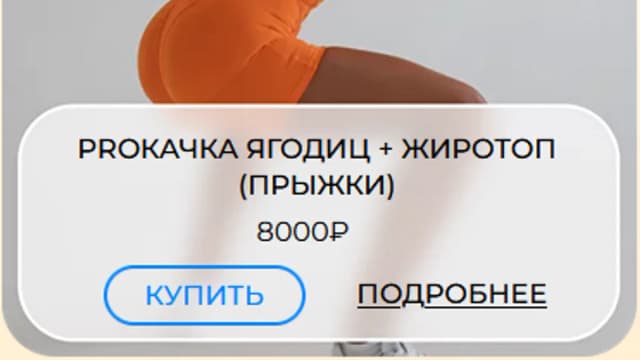 Обложка курса: Прокачка ягодиц + жиротоп (прыжки) (Елена Самойлова). Площадка: Складчина.biz