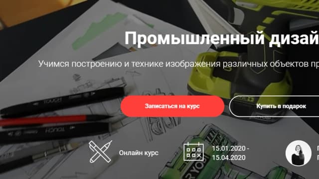 Обложка курса: Промышленный дизайн [sketchpark]. Площадка: Складчик