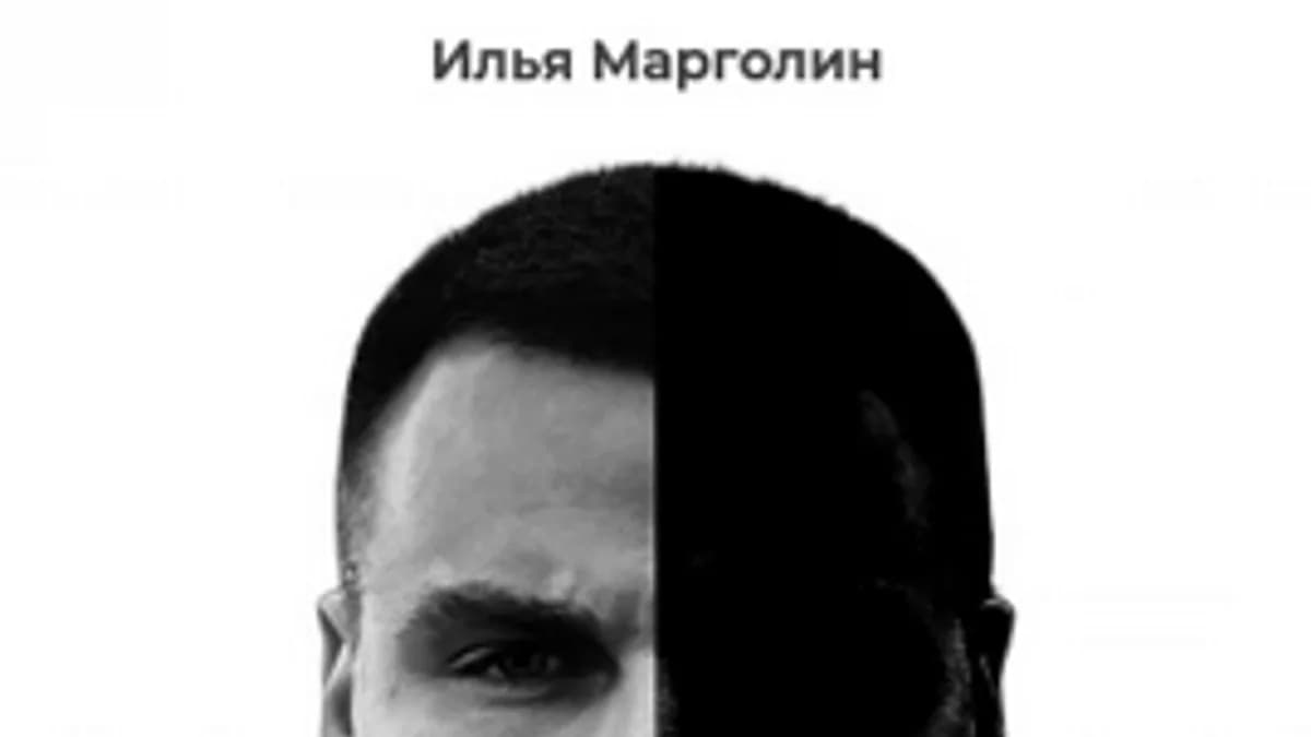 Обложка курса: Пропагандам [Илья Марголин]. Площадка: Складчик