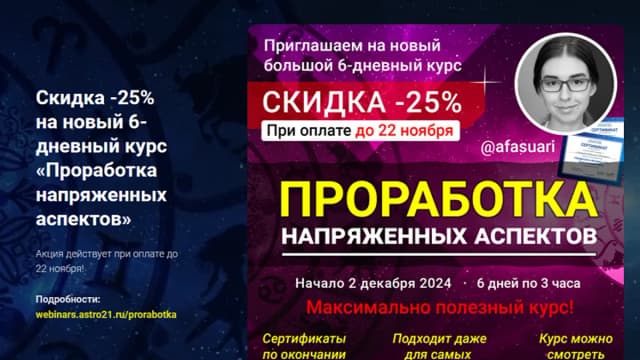 Обложка курса: Проработка напряженных аспектов (Афа Суари). Площадка: Складчина.biz