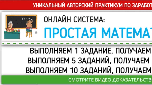 Обложка курса: Простая математика: 1 задание - 400 рублей. Площадка: Складчик