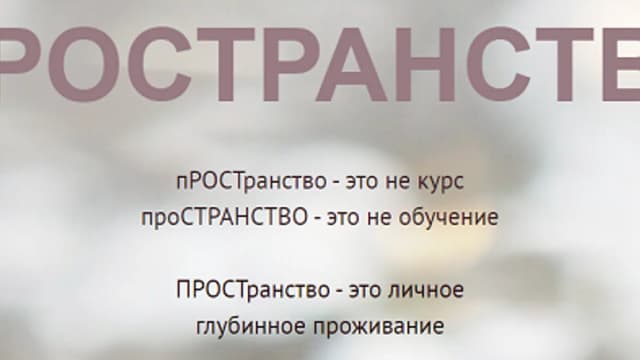 Обложка курса: Пространство [dzetta_] [Ирина Сутормина]. Площадка: Складчик