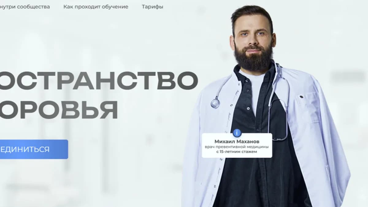 Обложка курса: Пространство здоровья (1 месяц) [Михаил Маханов]. Площадка: Складчик