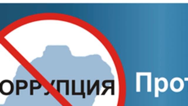Обложка курса «Противодействие и профилактика коррупции» на Stepik