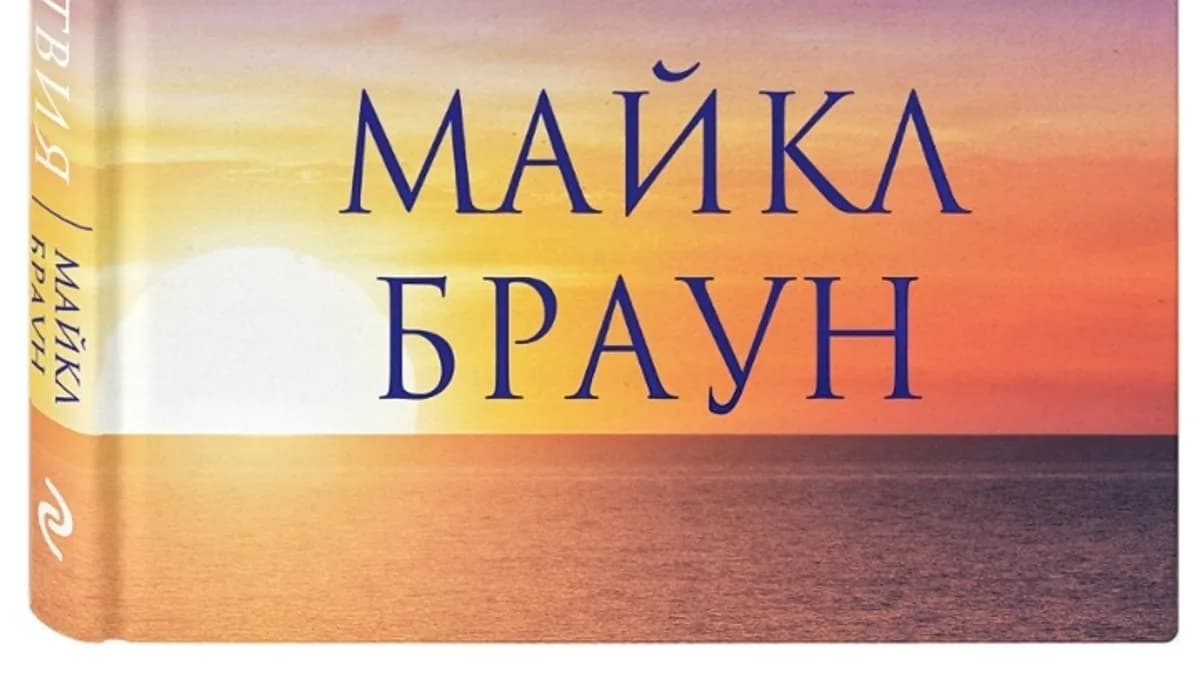Обложка курса: Процесс присутствия [Майкл Браун]. Площадка: Складчик