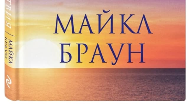 Обложка курса: Процесс присутствия [Майкл Браун]. Площадка: Складчик