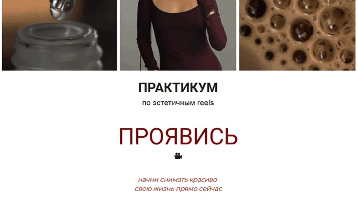 Обложка курса: Проявись [Александра Кирюхина]. Площадка: Складчик