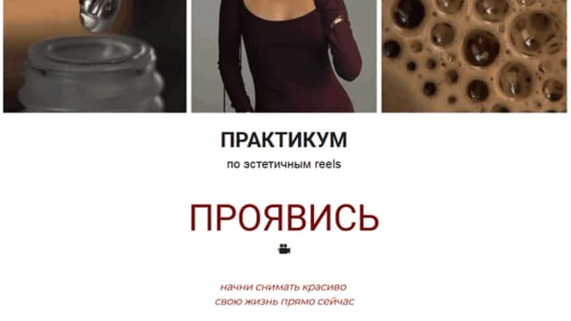 Обложка курса: Проявись [Александра Кирюхина]. Площадка: Складчик