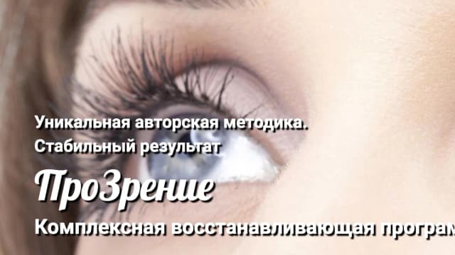 Обложка курса: ПроЗрение (Андрей Ушков). Площадка: Складчина.biz