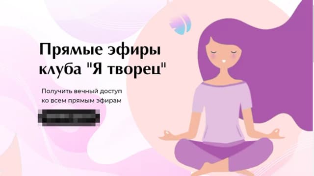 Обложка курса: Прямые эфиры клуба "Я творец" [Татьяна Данжели]. Площадка: Складчик