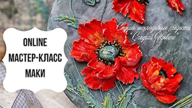 Обложка курса: Пряник Маки [Татьяна Свирко]. Площадка: Складчик