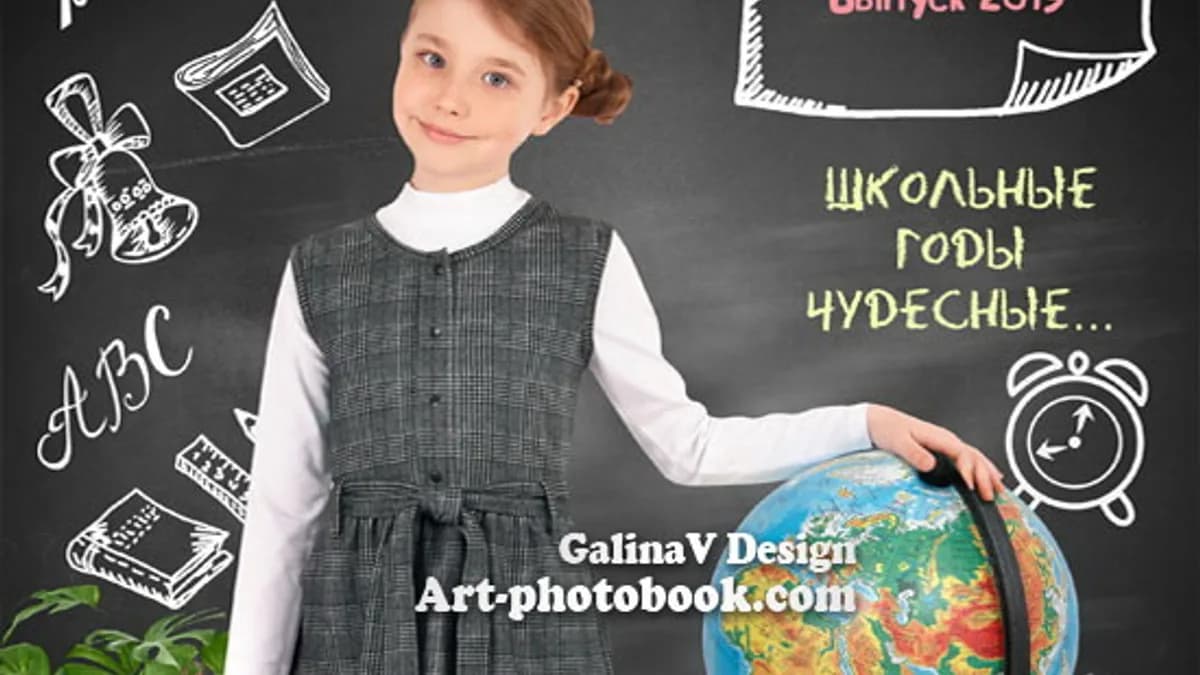 Обложка курса: [PSD] кольный коллаж для фото - Школьный класс (1) [GalinaV]. Площадка: Складчик