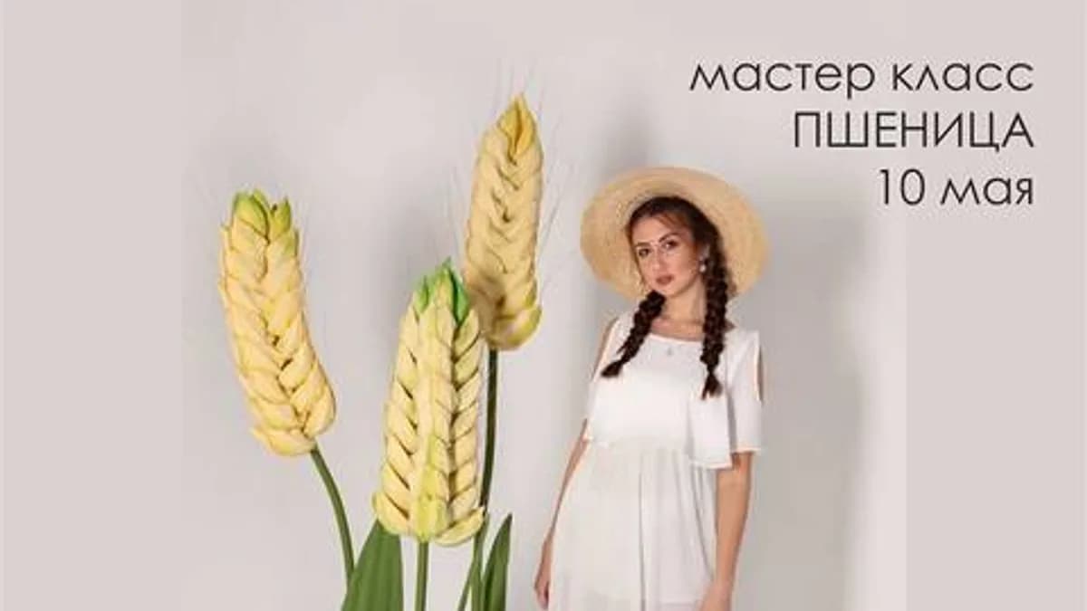 Обложка курса: Пшеница (Светлана Копцева). Площадка: Складчина.biz