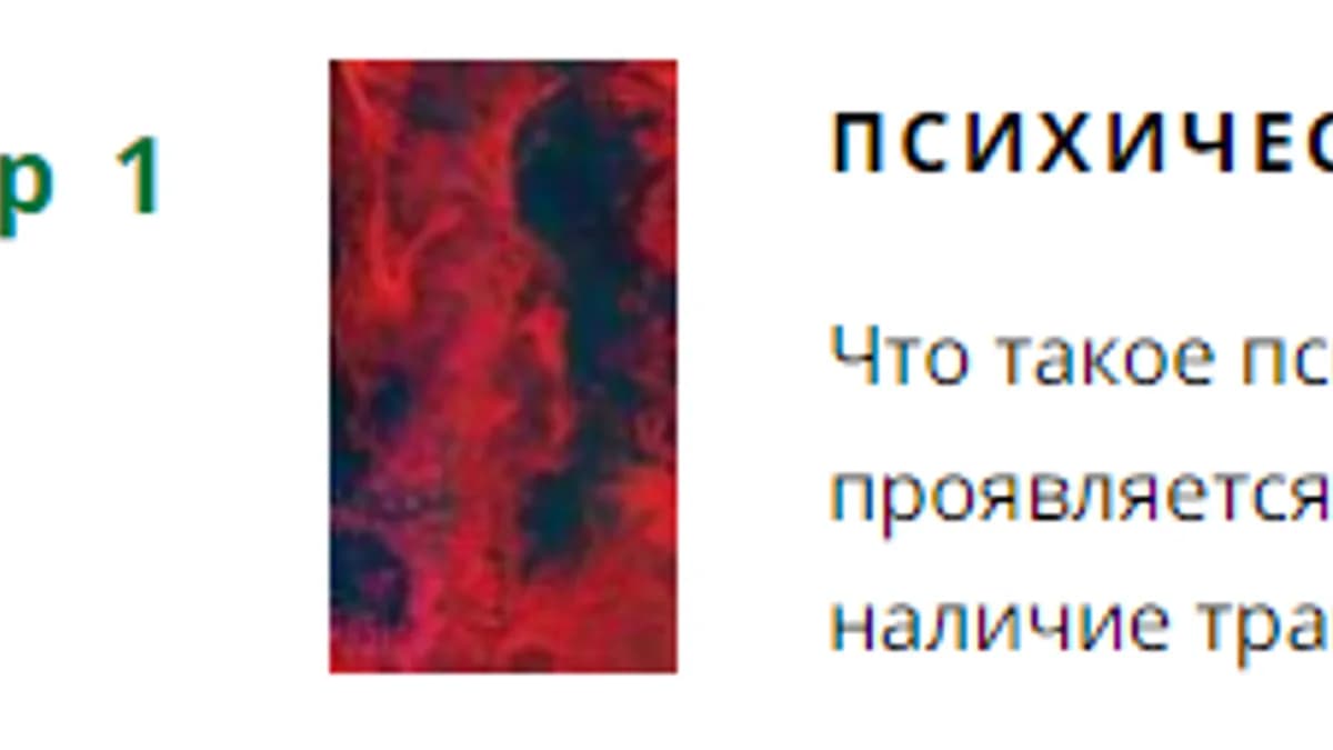 Обложка курса: Психическая травма [Софья Зеленкова]. Площадка: Складчик
