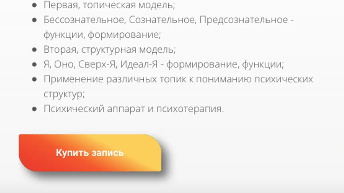 Обложка курса: Психический аппарат [Надежда Майн]. Площадка: Складчик