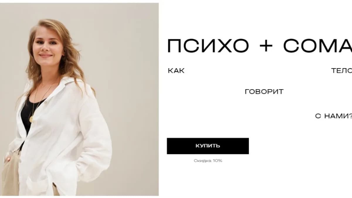 Обложка курса: Психо + сома [Тариф Углубленный] [Ксения Шафрановская]. Площадка: Складчик