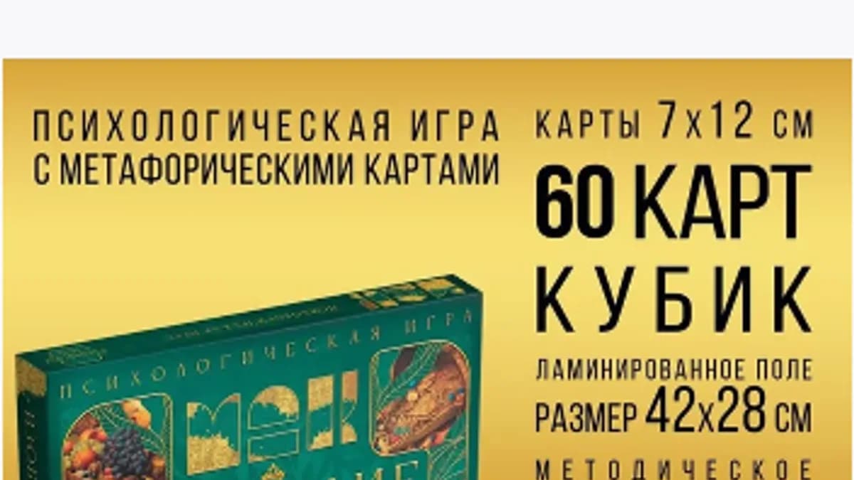 Обложка курса: Психологическая игра Изобилие [ЛитИграс]. Площадка: Складчик