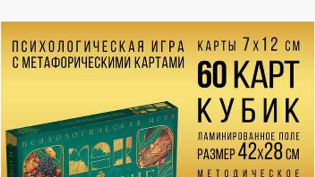 Обложка курса: Психологическая игра Изобилие [ЛитИграс]. Площадка: Складчик