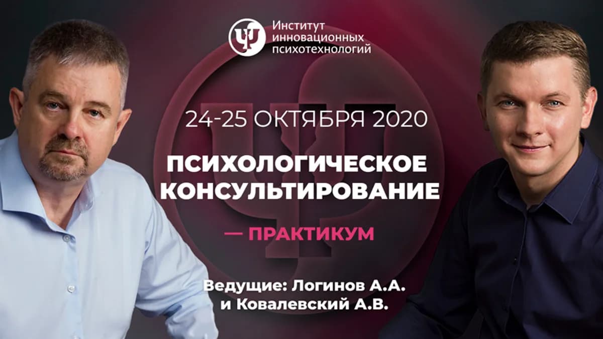 Обложка курса: Психологическое консультирование 1. Площадка: Складчик