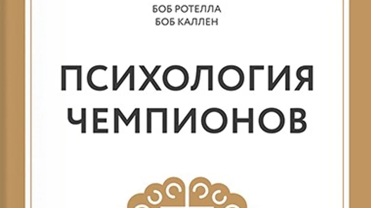 Обложка курса: Психология чемпионов. Джедайские техники. Площадка: Складчик