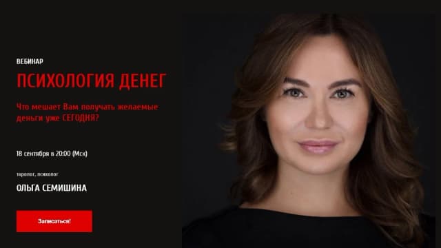 Обложка курса: Психология денег [Ольга Семишина]. Площадка: Складчик