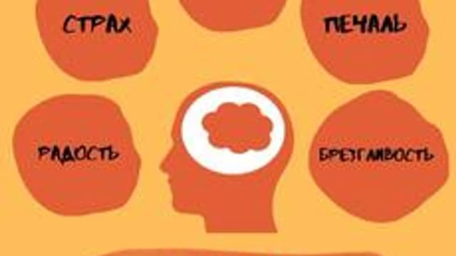 Обложка курса «Психология эмоций.» на Stepik