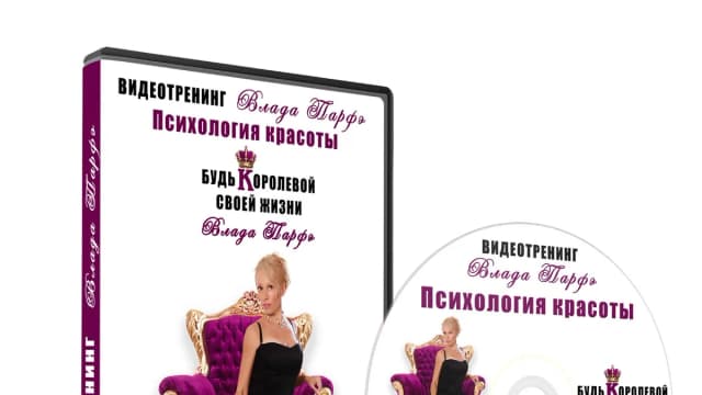 Обложка курса: Психология красоты. Влада Парфэ. Площадка: Складчик