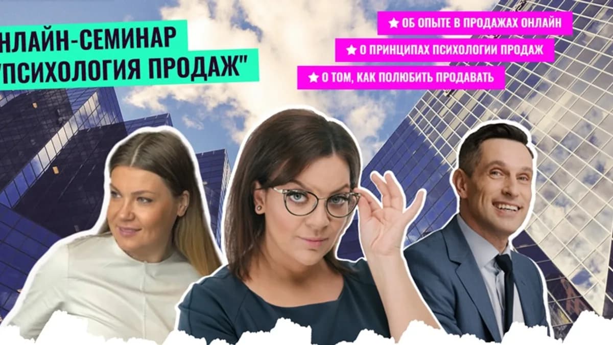 Обложка курса: Психология продаж [Наталья Холоденко]. Площадка: Складчик