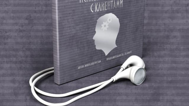 Обложка курса: Психология работы с клиентами. Площадка: Складчик
