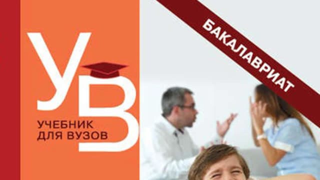 Обложка курса: Психология семейных конфликтов. Площадка: Складчик