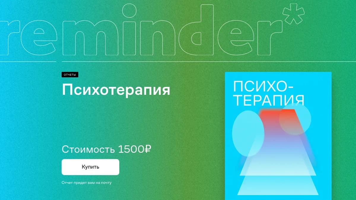 Обложка курса: Психотерапия [Reminder] [Максим Кашулинский и другие]. Площадка: Складчик