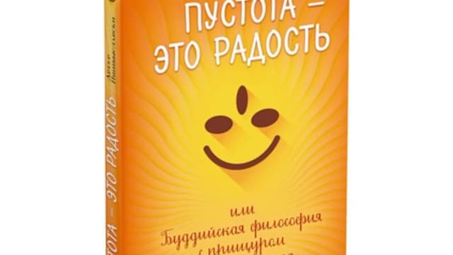 Обложка курса: Пустота — это радость. Площадка: Складчик