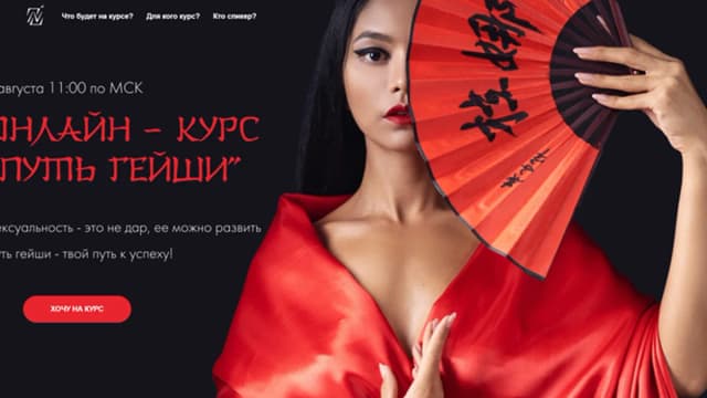Обложка курса: Путь гейши [Андрей Назаров]. Площадка: Складчик