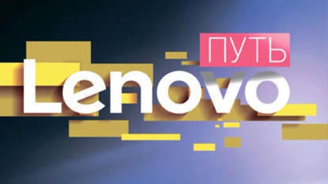 Обложка курса: Путь Lenovo + Huawei. Площадка: Складчик