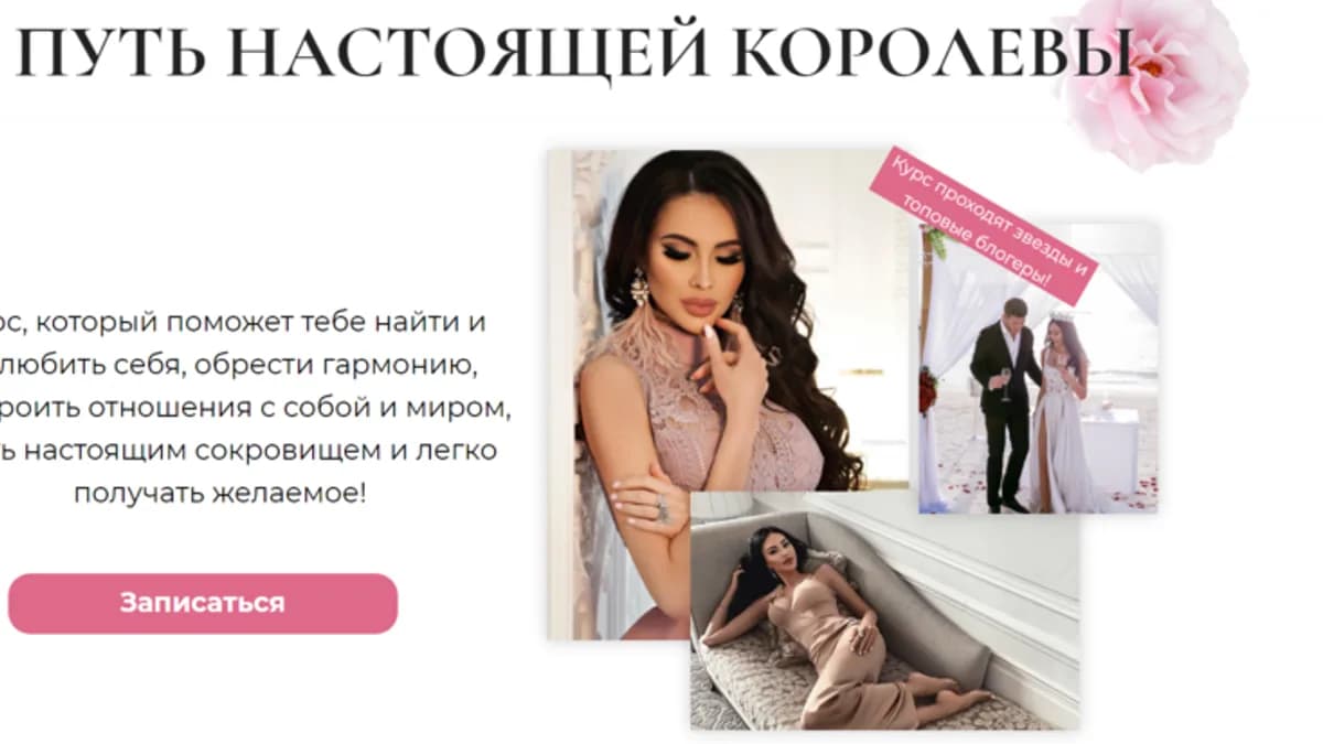 Обложка курса: Путь настоящей королевы. 2 ступень (Олеся Малинская). Площадка: Складчина.biz