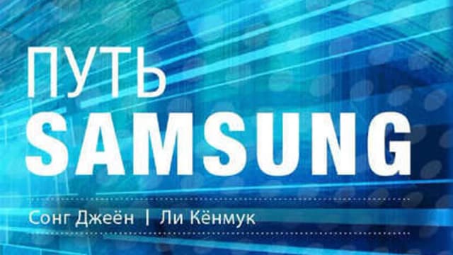 Обложка курса: Путь Samsung + Инкубатор Twitter. Площадка: Складчик