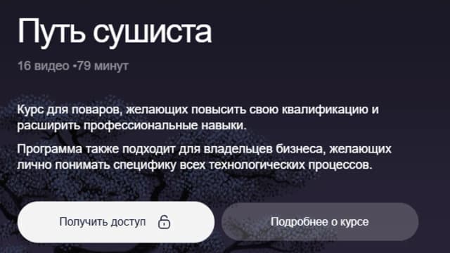 Обложка курса: Путь сушиста [digital food]. Площадка: Складчик