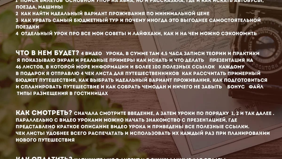 Обложка курса: Путешествие мечты [shotka.travel]. Площадка: Складчик