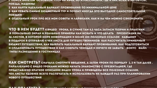 Обложка курса: Путешествие мечты [shotka.travel]. Площадка: Складчик