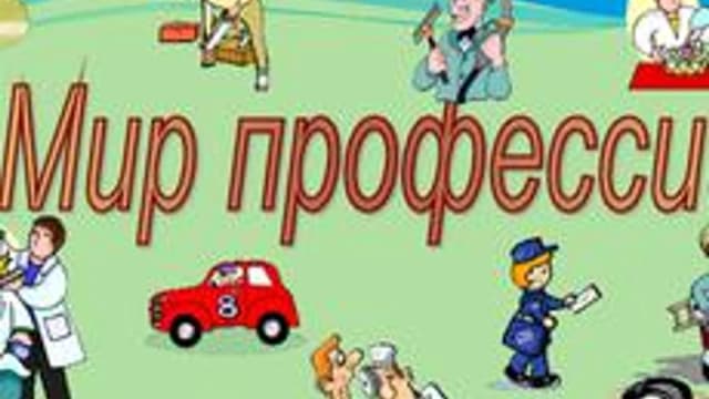 Обложка курса «Путешествие в мир профессий» на Stepik
