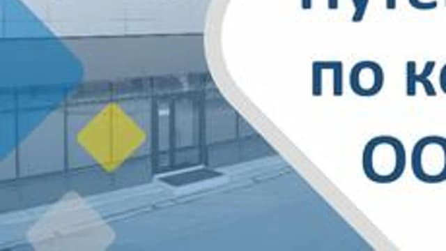 Обложка курса «Путеводитель по Компании» на Stepik