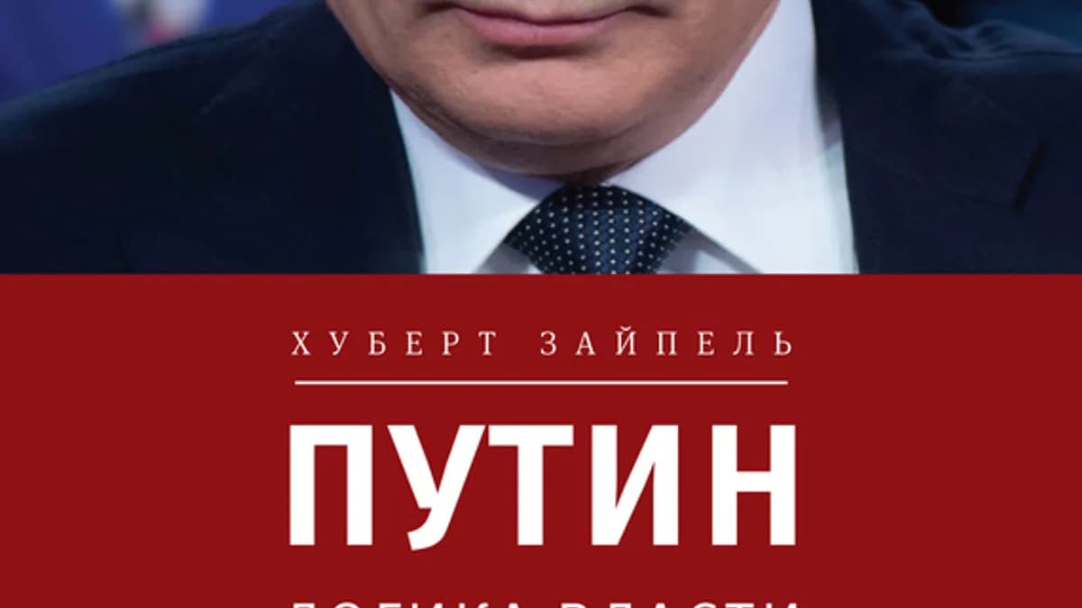 Обложка курса: Путин: Логика власти. Площадка: Складчик