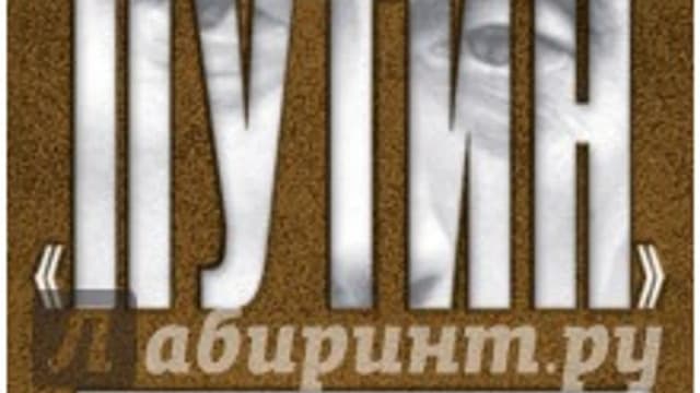 Обложка курса: Путин по Фрейду. Тайное и явное. Площадка: Складчик