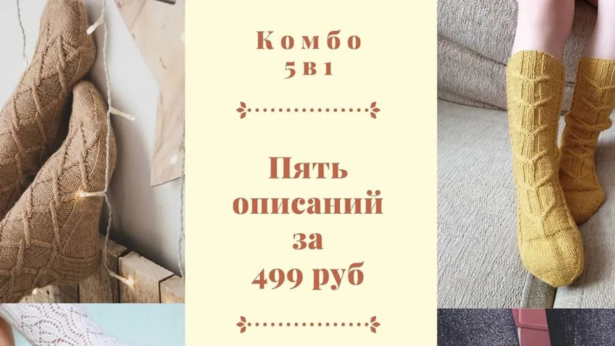 Обложка курса: Пять носков [olenie_blockers]. Площадка: Складчик