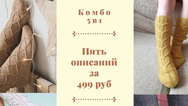 Обложка курса: Пять носков [olenie_blockers]. Площадка: Складчик