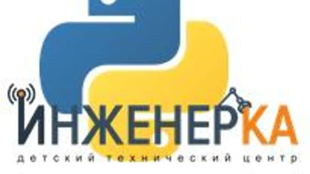 Обложка курса «Python Базовый. Алгоритмы Инженерка» на Stepik