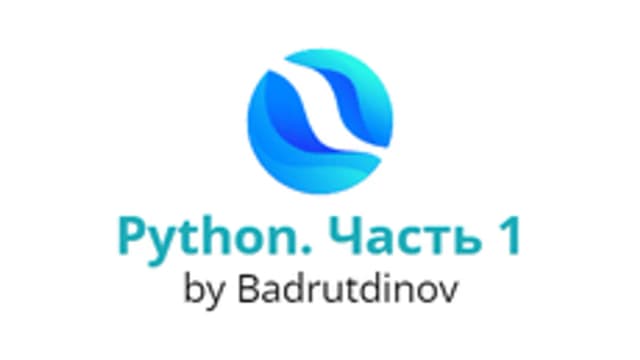 Обложка курса «Python. Часть 1» на Stepik
